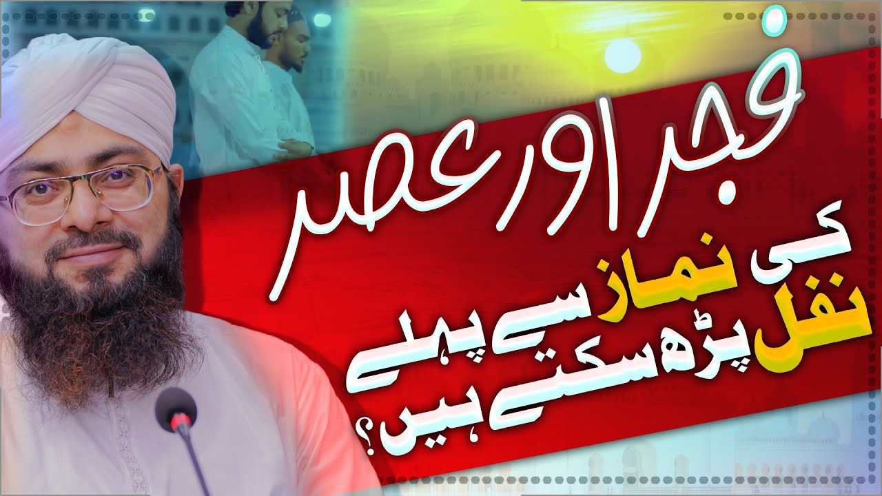 Fajar Aur Asar Ki Namaz Se Pehle Nafal Namaz Parhna Kaisa?